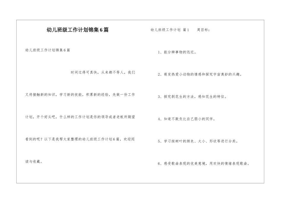 幼儿班级工作计划锦集6篇_第1页
