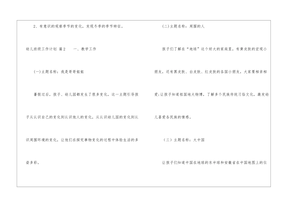 幼儿班级工作计划锦集6篇_第3页