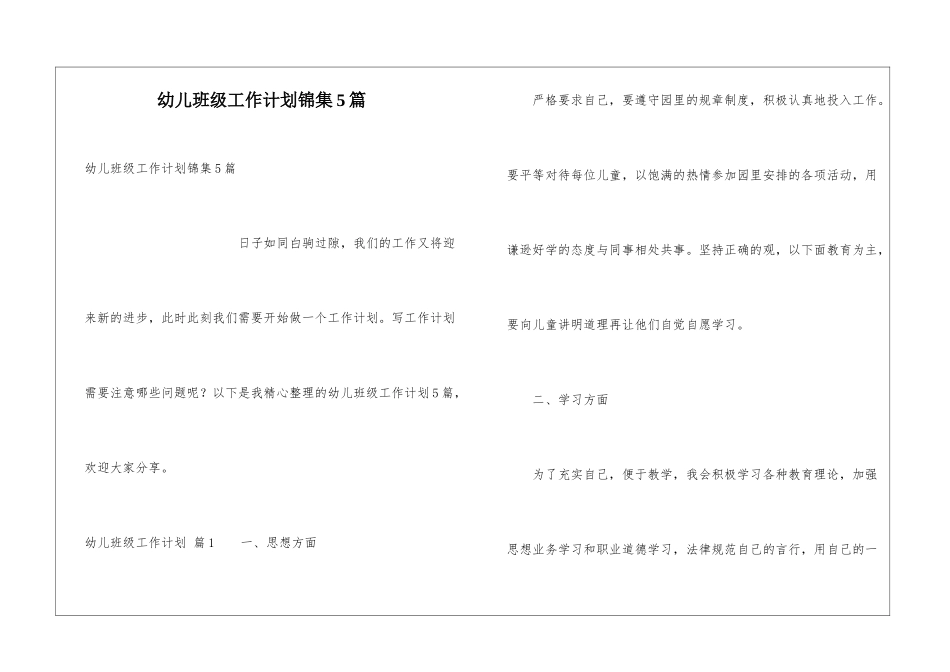 幼儿班级工作计划锦集5篇_第1页