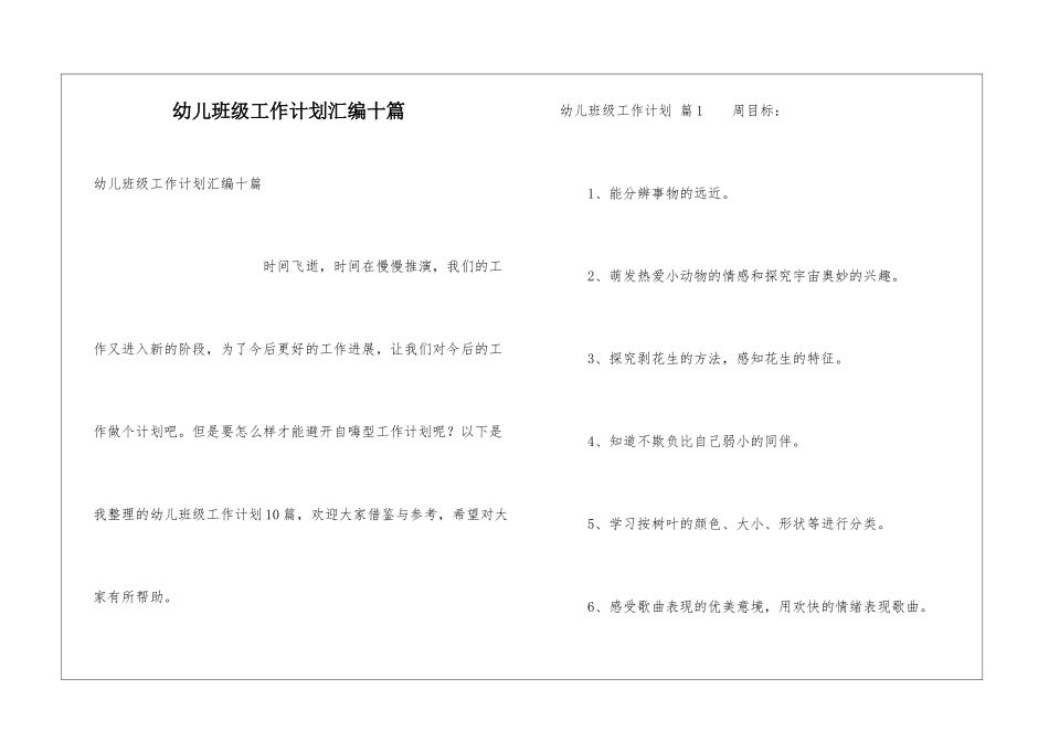 幼儿班级工作计划汇编十篇_第1页