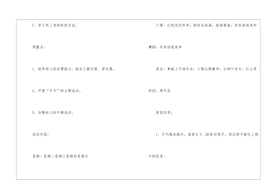 幼儿班级工作计划汇编十篇_第2页