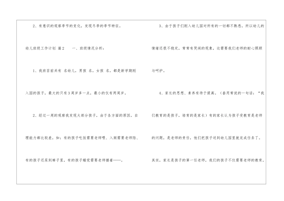幼儿班级工作计划汇编十篇_第3页