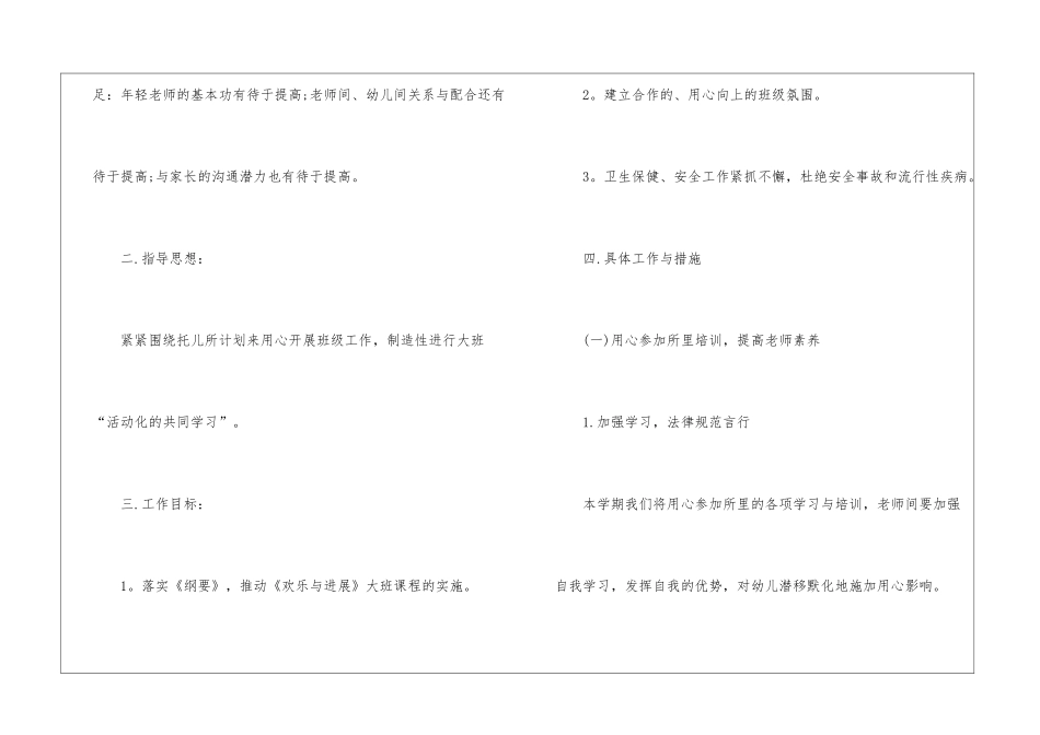 幼儿班级工作计划锦集9篇_第2页
