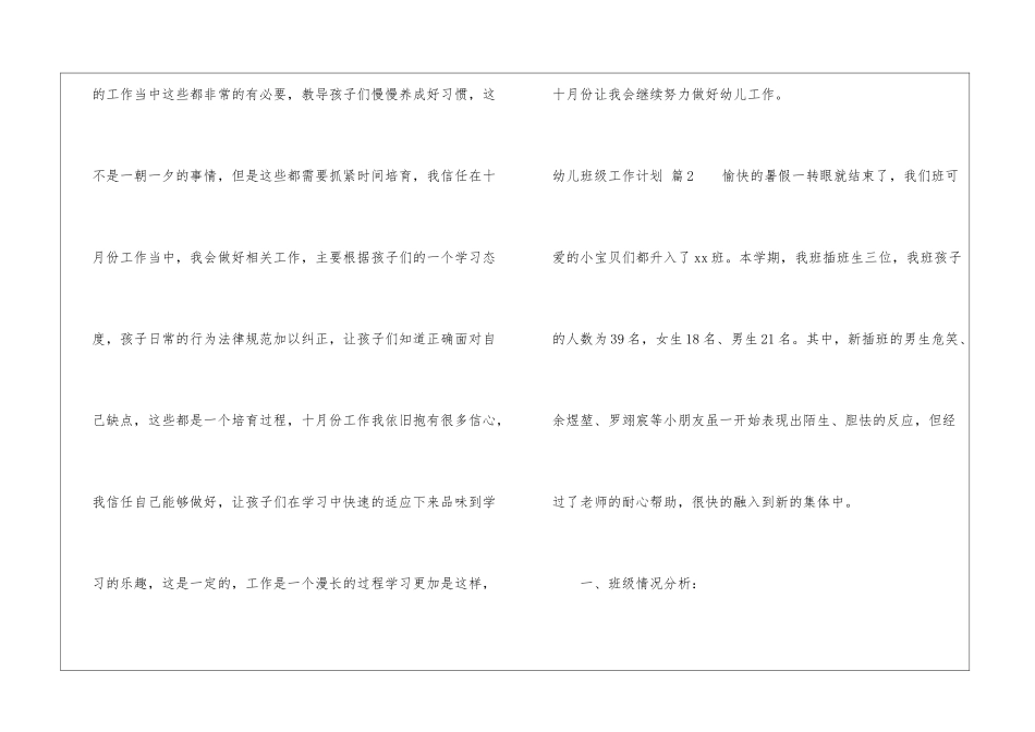 幼儿班级工作计划集合6篇_第3页