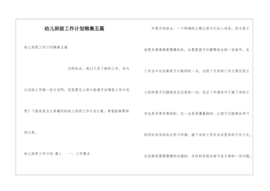 幼儿班级工作计划锦集五篇_第1页