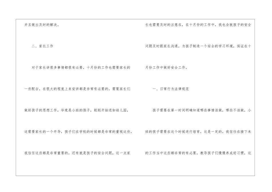 幼儿班级工作计划锦集五篇_第2页