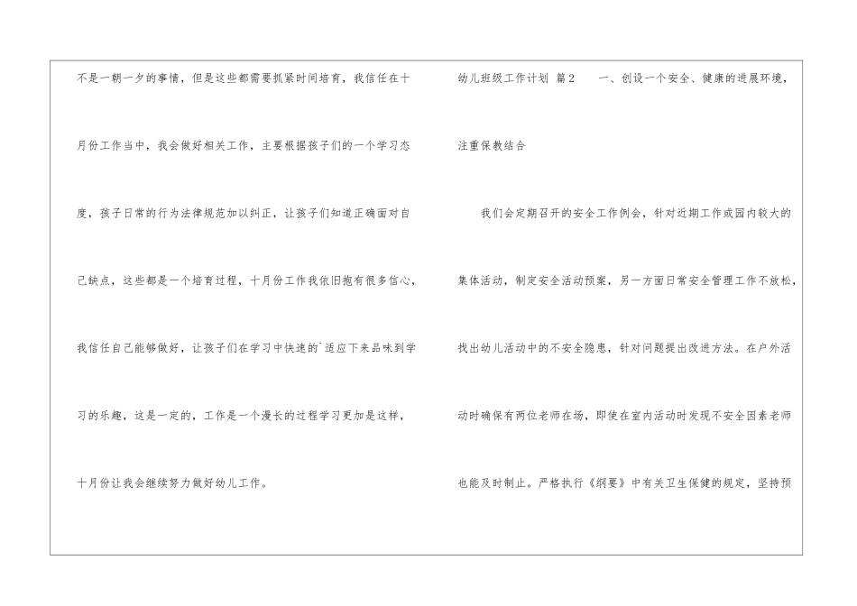 幼儿班级工作计划锦集五篇_第3页