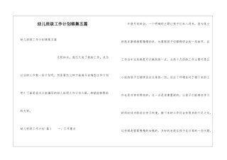 幼儿班级工作计划锦集五篇