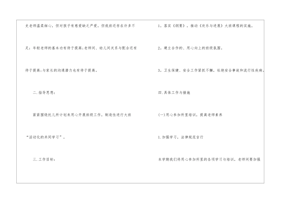 幼儿班级工作计划集合7篇_第2页