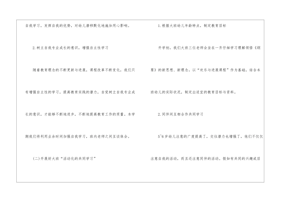 幼儿班级工作计划集合7篇_第3页