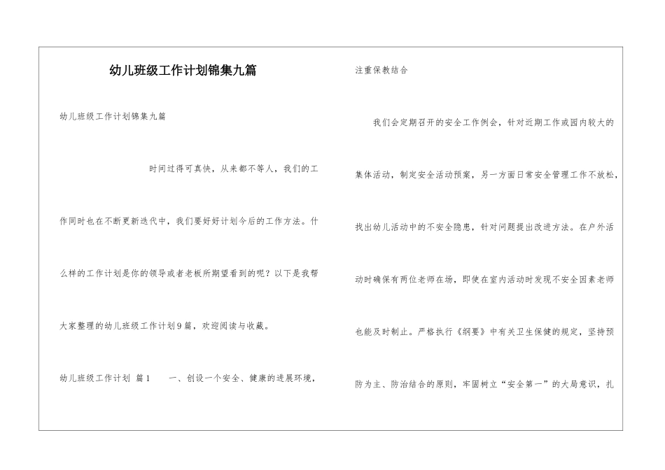 幼儿班级工作计划锦集九篇_第1页