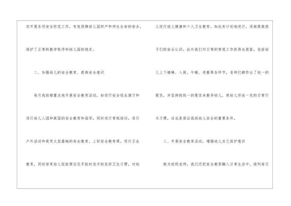 幼儿班级工作计划锦集九篇_第2页