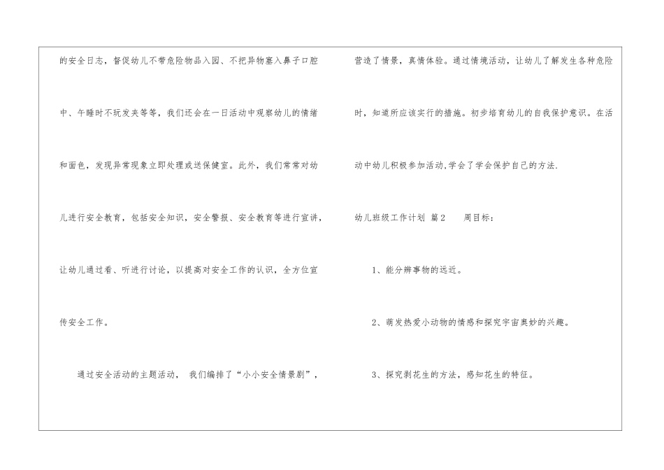 幼儿班级工作计划锦集九篇_第3页