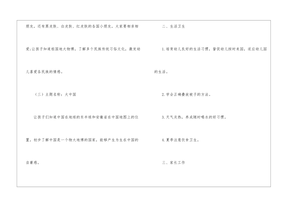 幼儿班级工作计划集合八篇_第2页