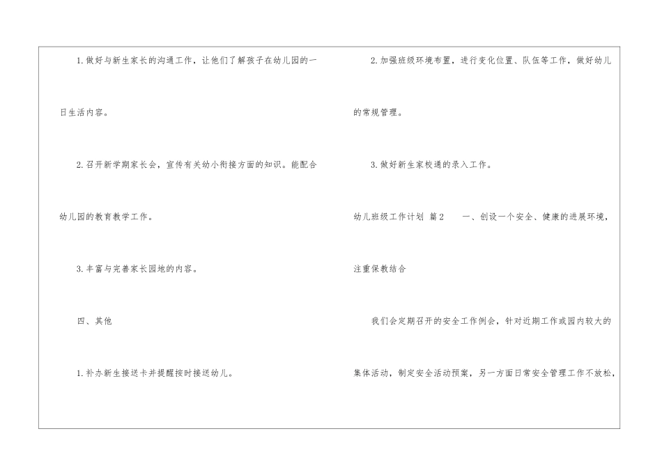 幼儿班级工作计划集合八篇_第3页