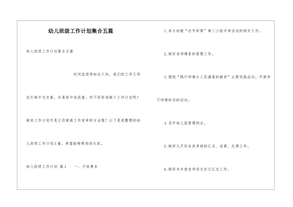 幼儿班级工作计划集合五篇_第1页