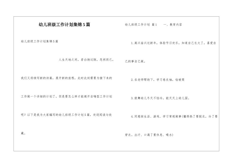 幼儿班级工作计划集锦5篇_第1页