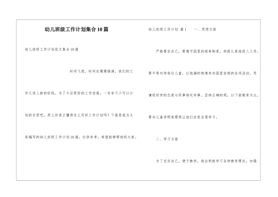 幼儿班级工作计划集合10篇_第1页