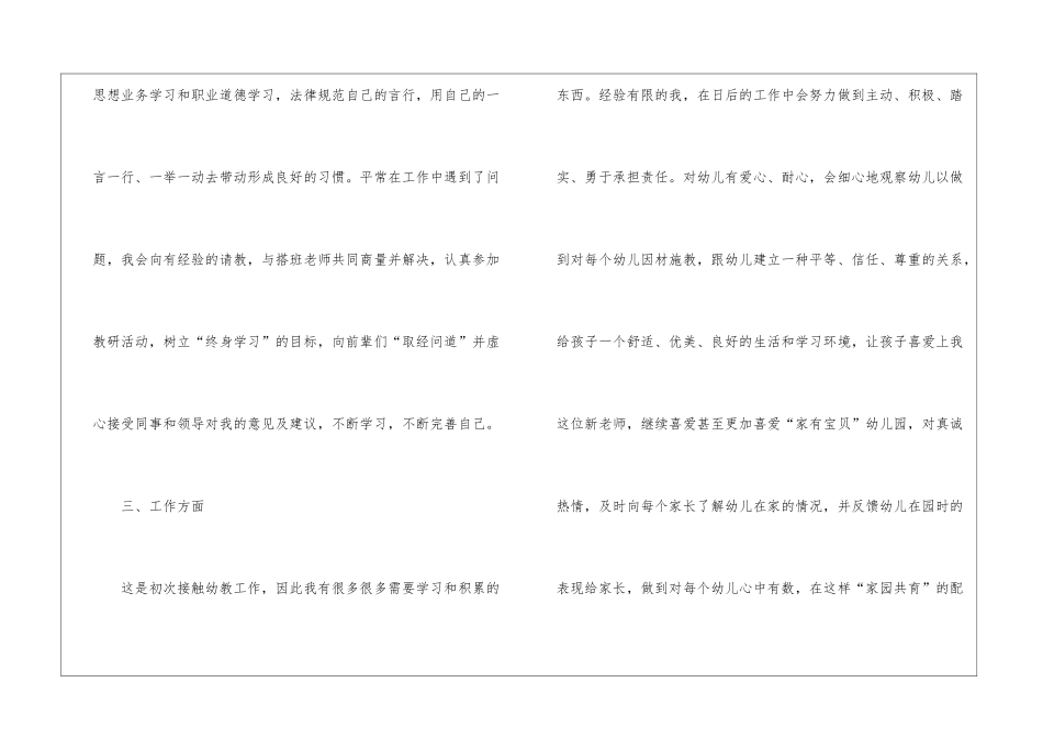幼儿班级工作计划集合10篇_第2页