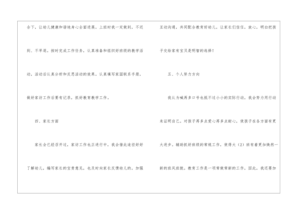 幼儿班级工作计划集合10篇_第3页
