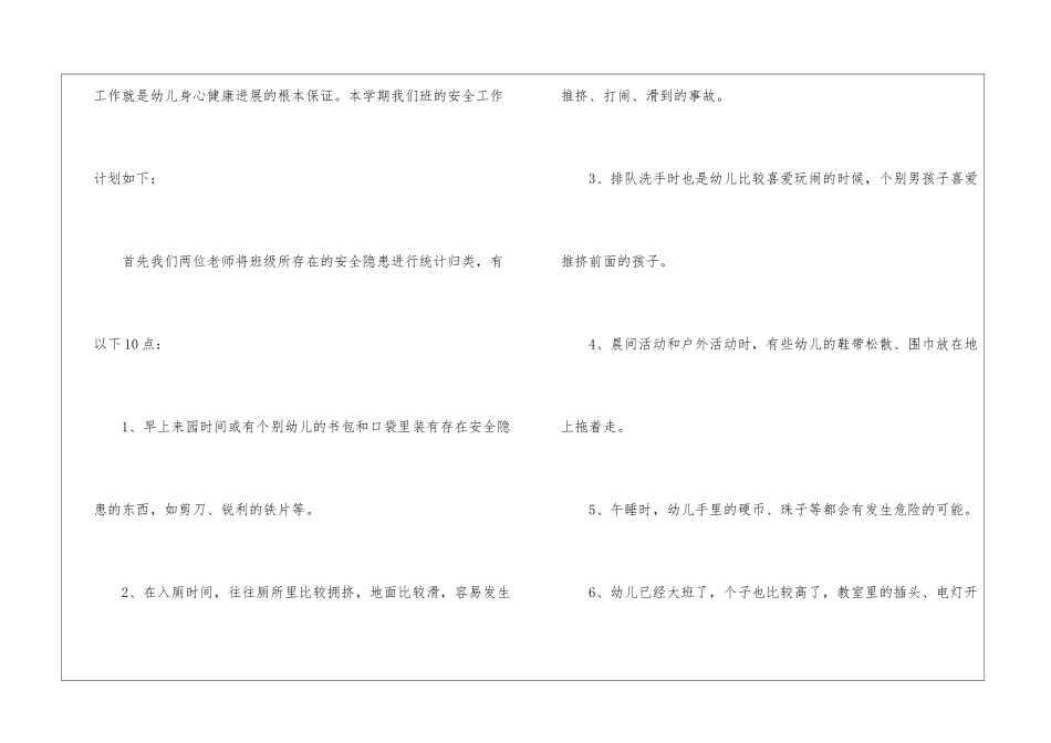 幼儿班级工作计划集锦七篇_第2页