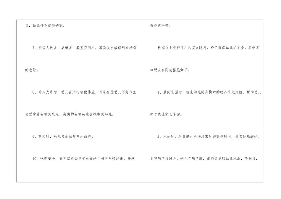 幼儿班级工作计划集锦七篇_第3页