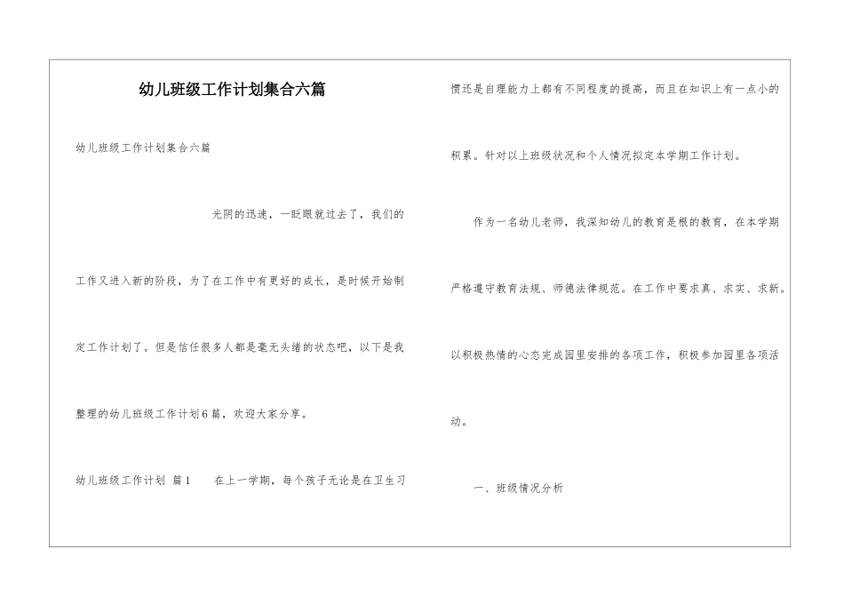 幼儿班级工作计划集合六篇_第1页