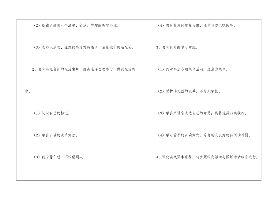 幼儿班级工作计划集合六篇_第3页