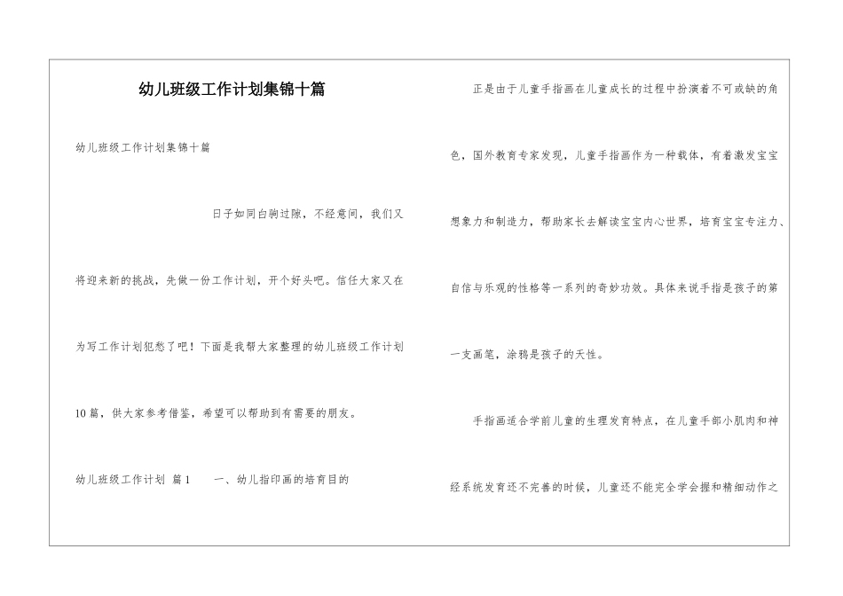 幼儿班级工作计划集锦十篇_第1页