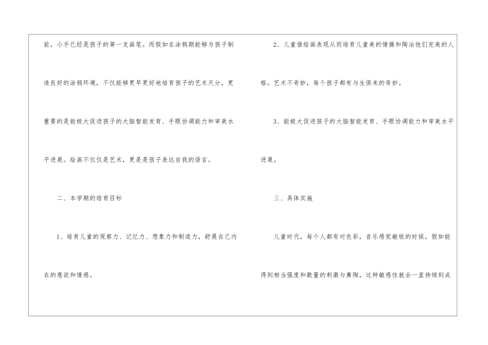 幼儿班级工作计划集锦十篇_第2页