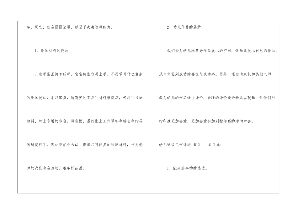 幼儿班级工作计划集锦十篇_第3页
