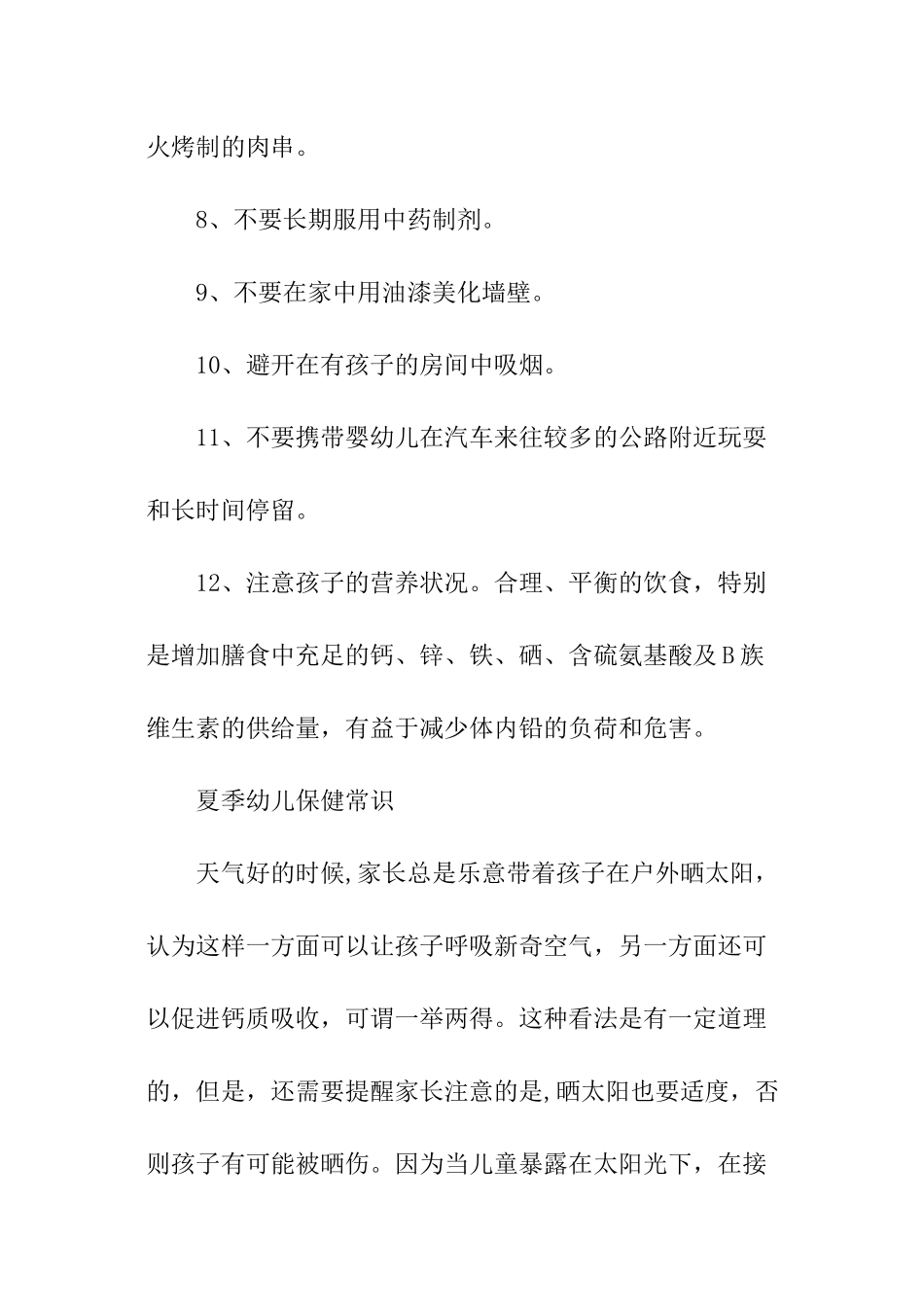 幼儿生活保健小常识_第2页