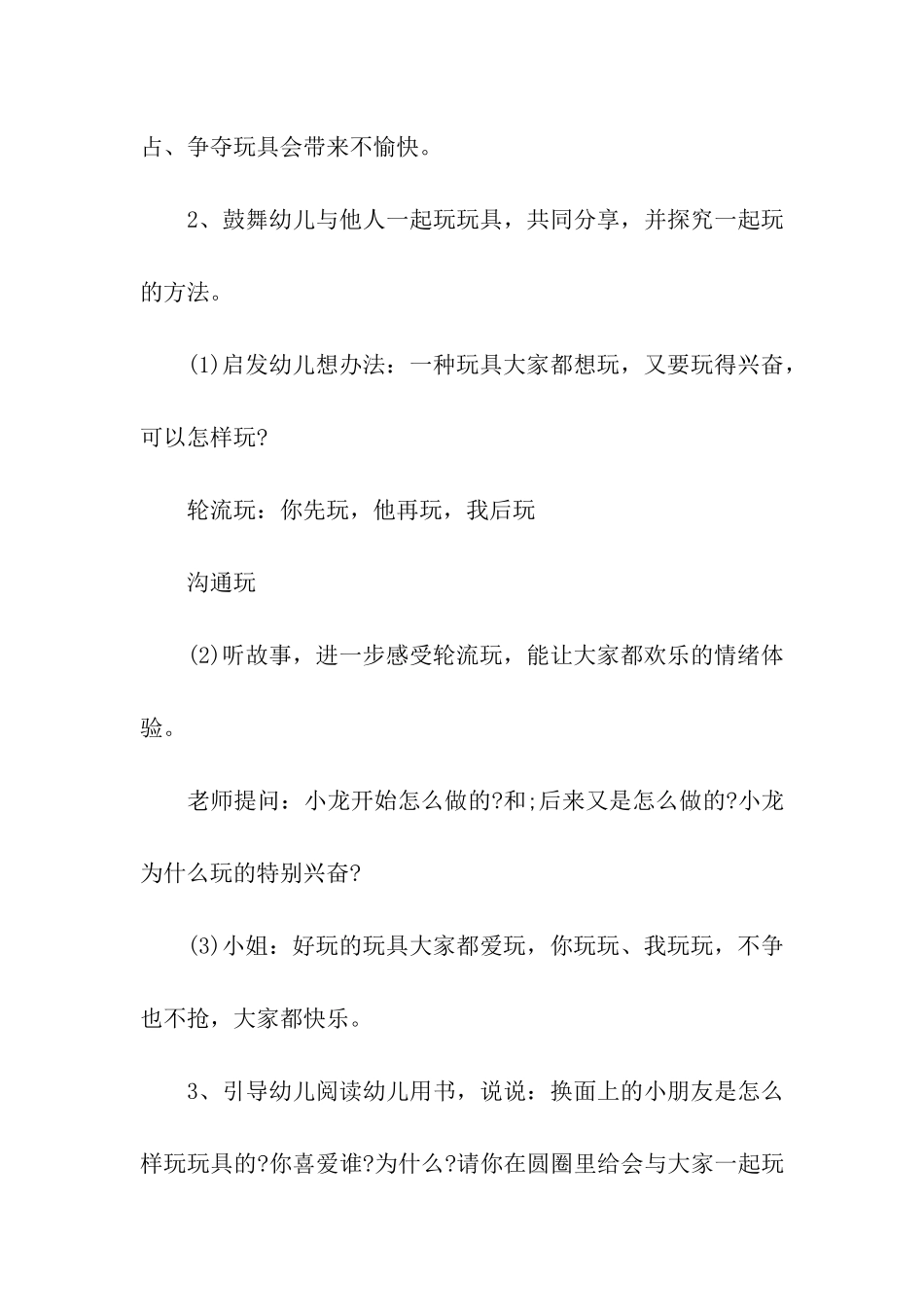 幼儿生活活动策划方案_第2页