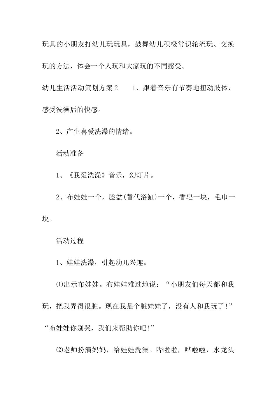 幼儿生活活动策划方案_第3页