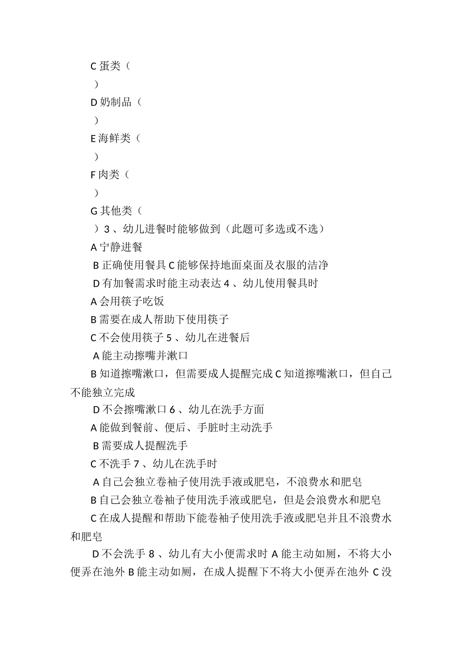 幼儿生活自理能力的调查3篇_第2页