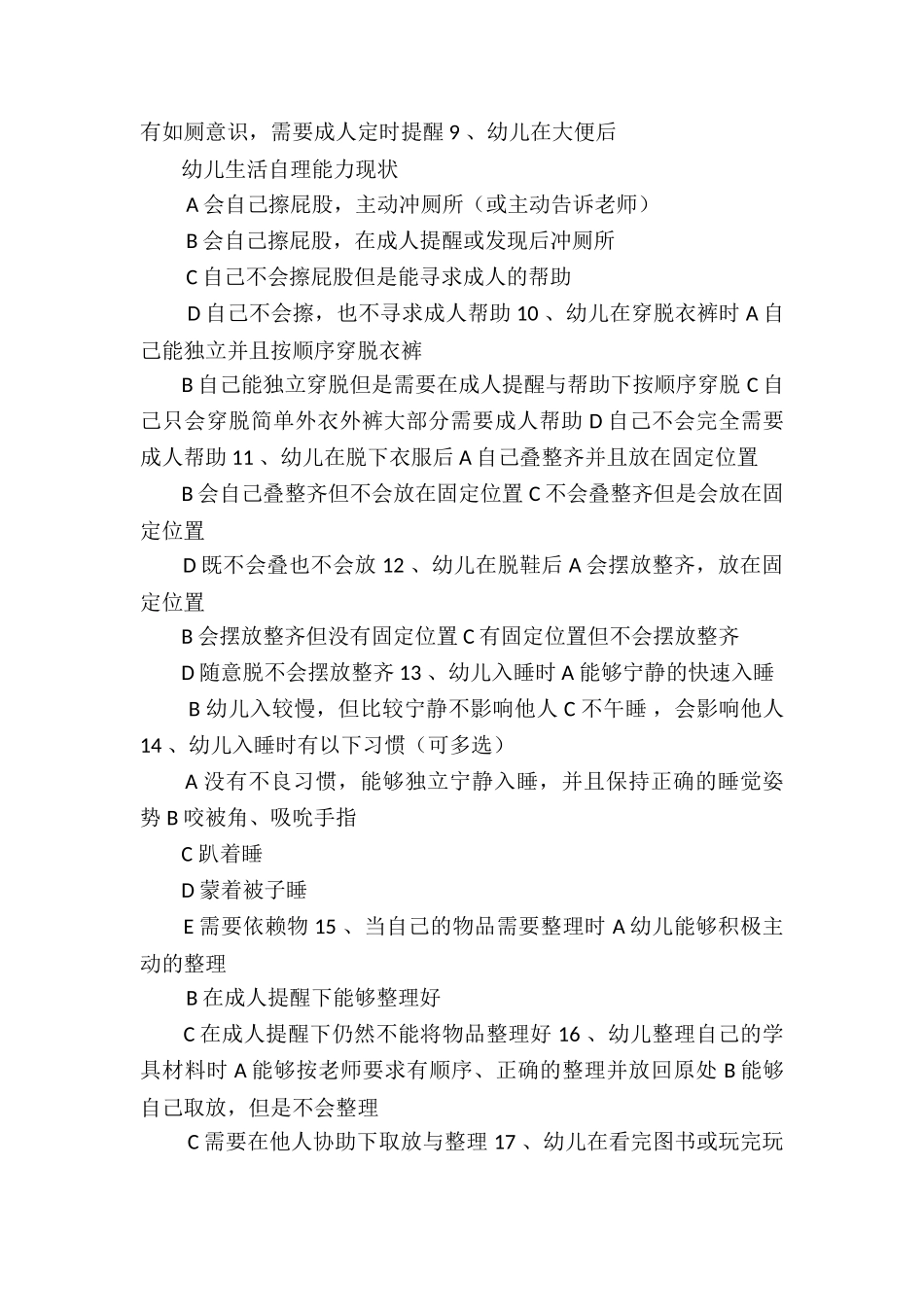 幼儿生活自理能力的调查3篇_第3页