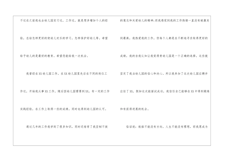 幼儿生活老师的自我介绍_第2页