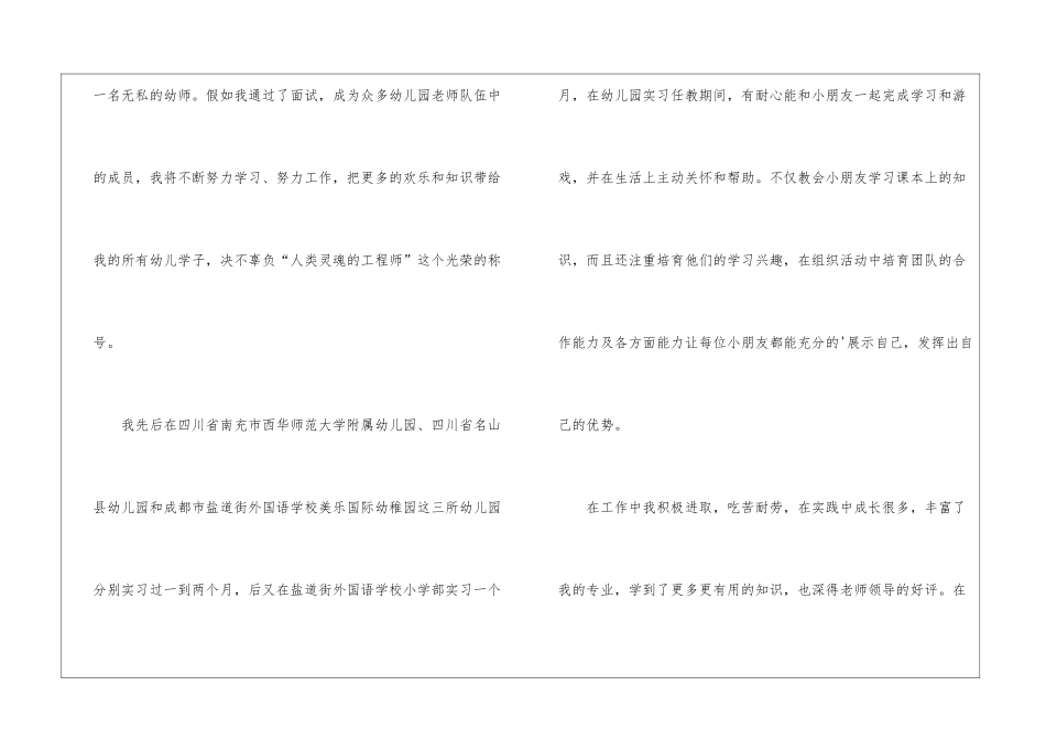 幼儿生活老师的自我介绍_第3页