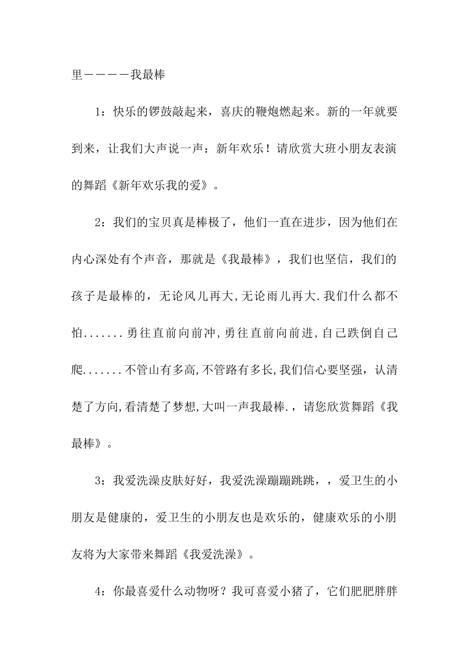 幼儿的元旦主持词六篇_第2页