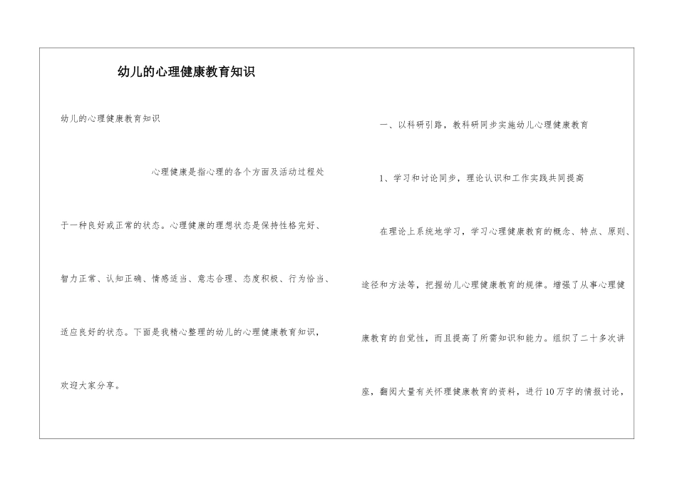 幼儿的心理健康教育知识_第1页