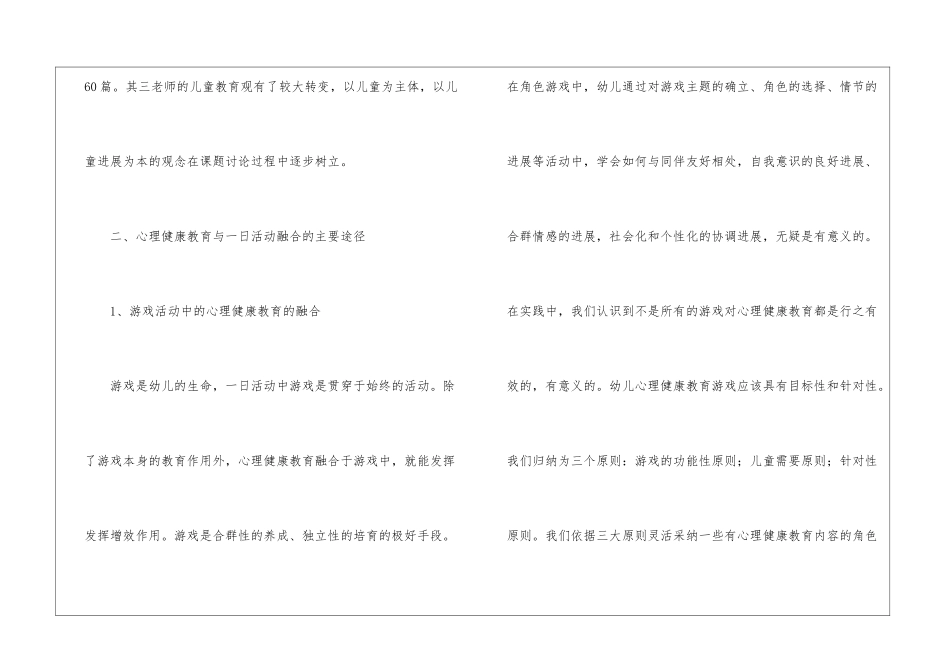 幼儿的心理健康教育知识_第3页