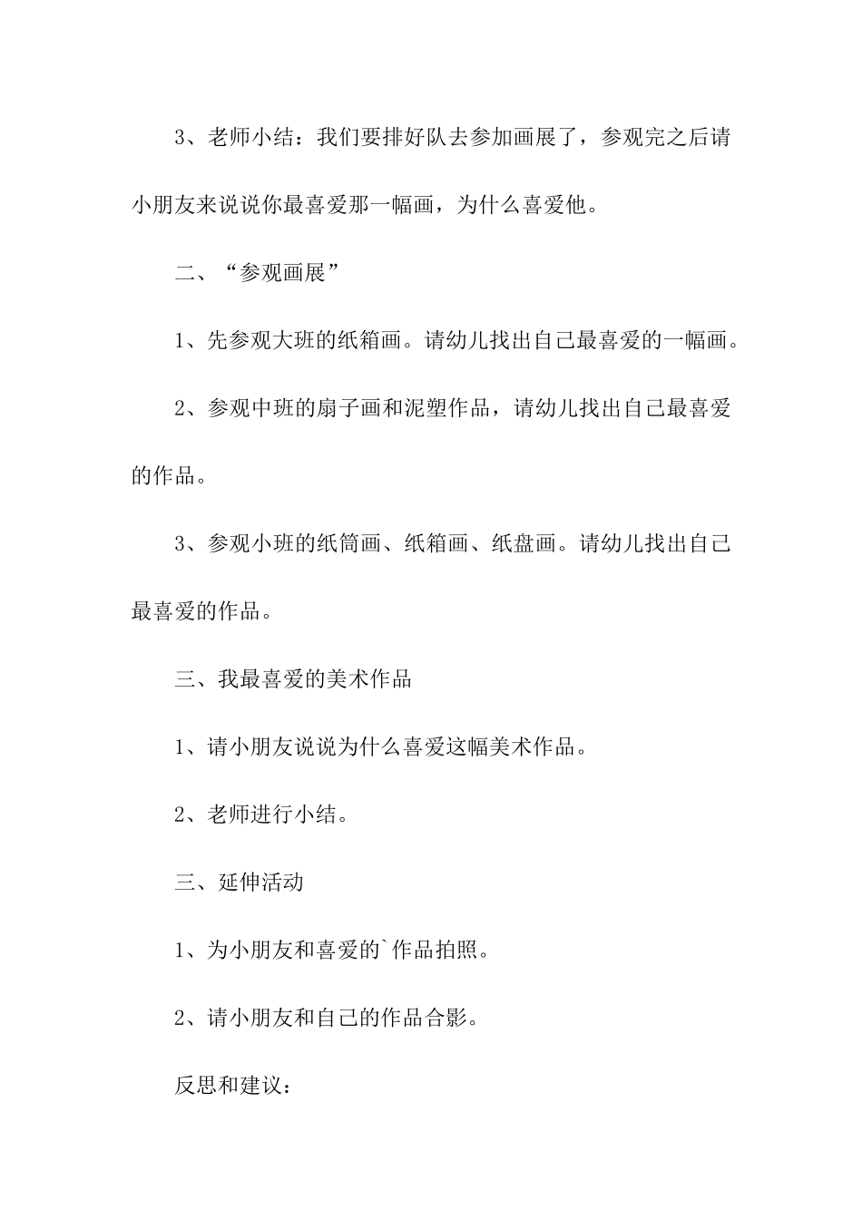 幼儿画展活动策划_第2页