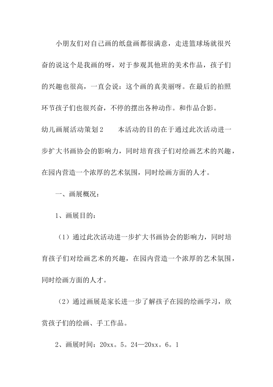 幼儿画展活动策划_第3页