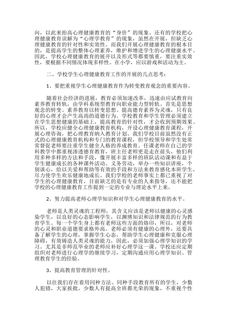 幼儿的心理健康心得体会_第2页