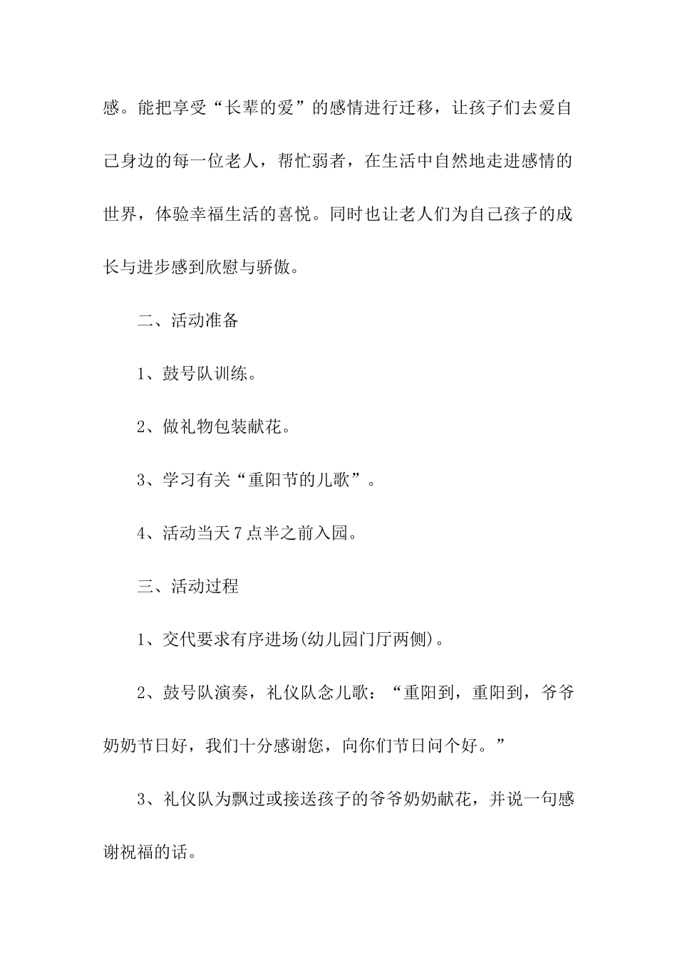 幼儿的重阳节活动策划方案7篇_第2页