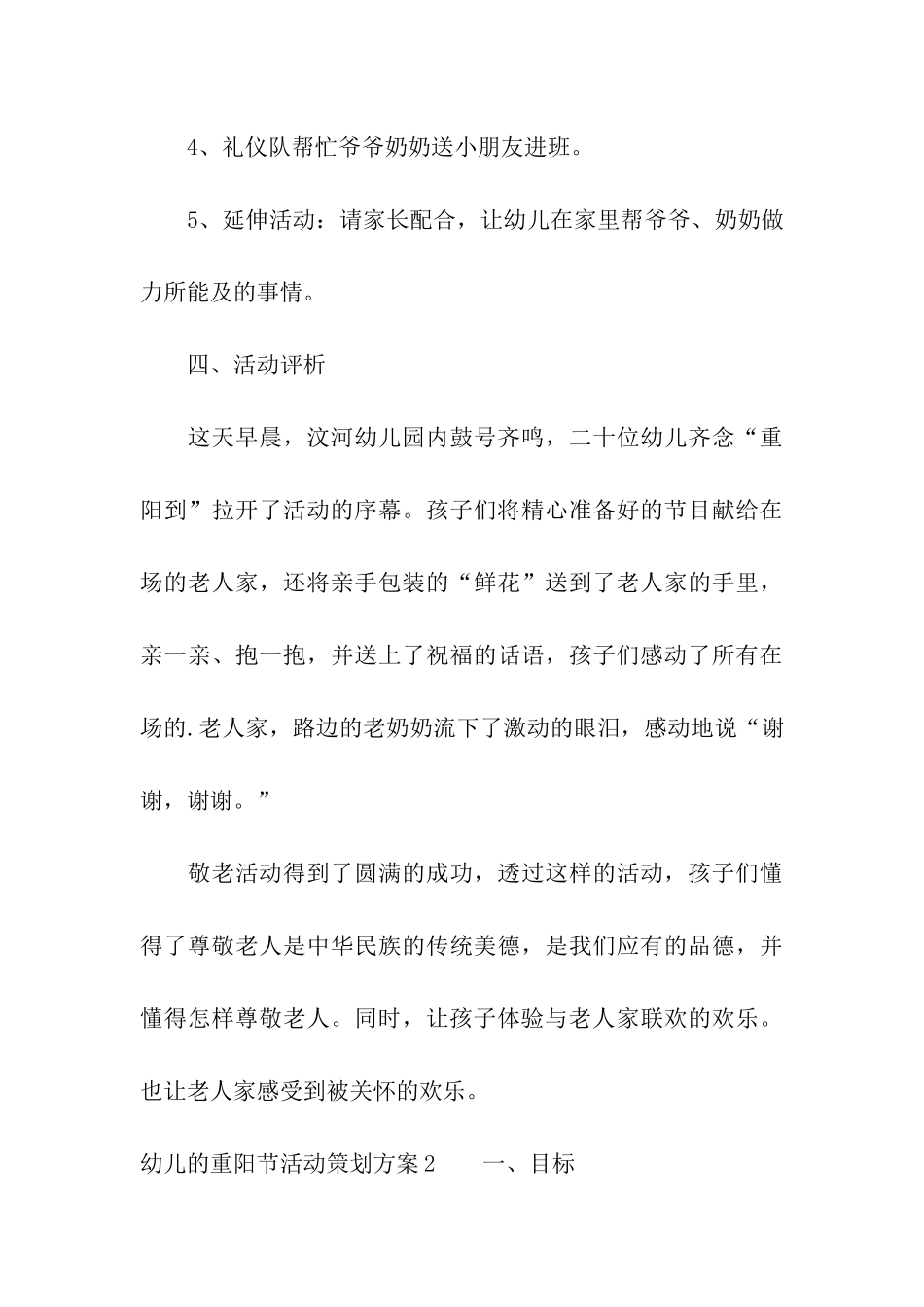 幼儿的重阳节活动策划方案7篇_第3页