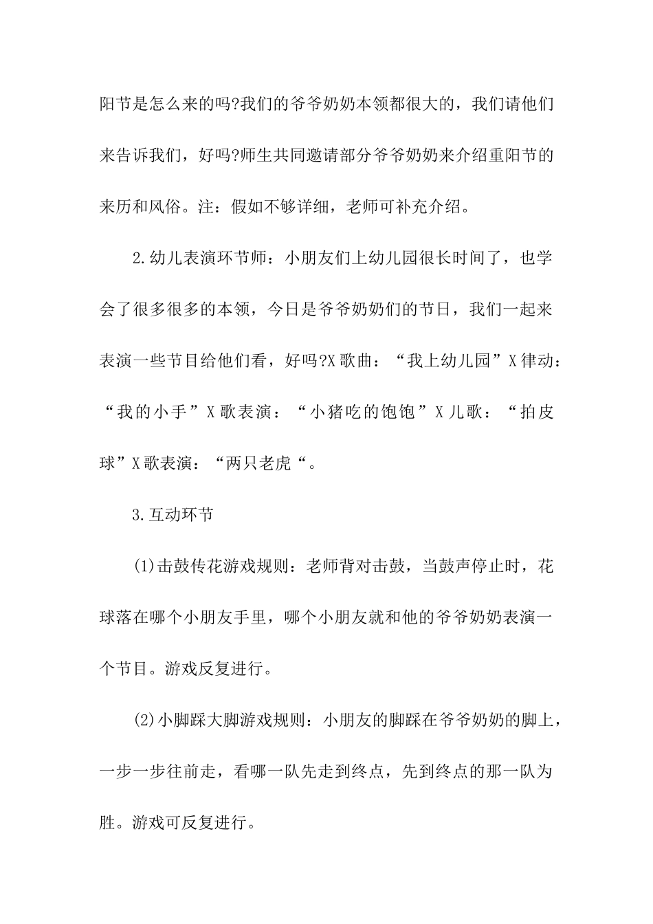 幼儿的重阳节活动策划方案_第2页