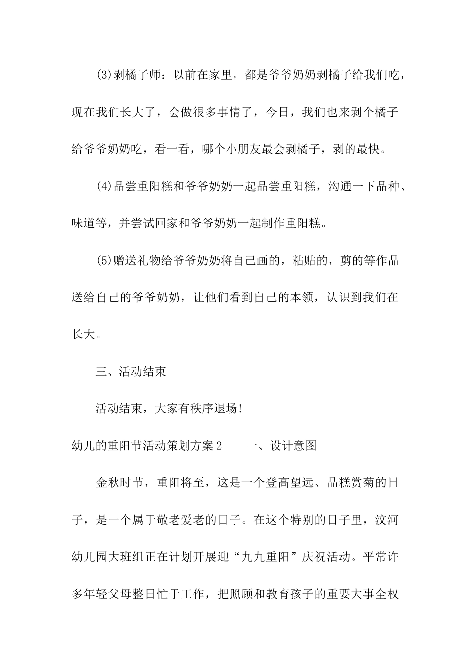 幼儿的重阳节活动策划方案_第3页