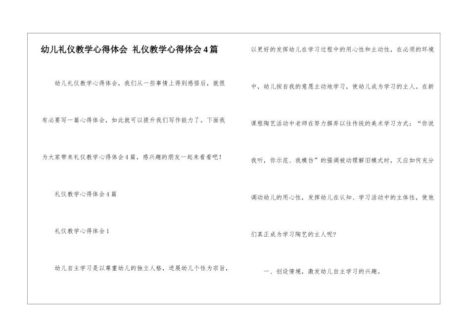 幼儿礼仪教学心得体会-礼仪教学心得体会4篇_第1页