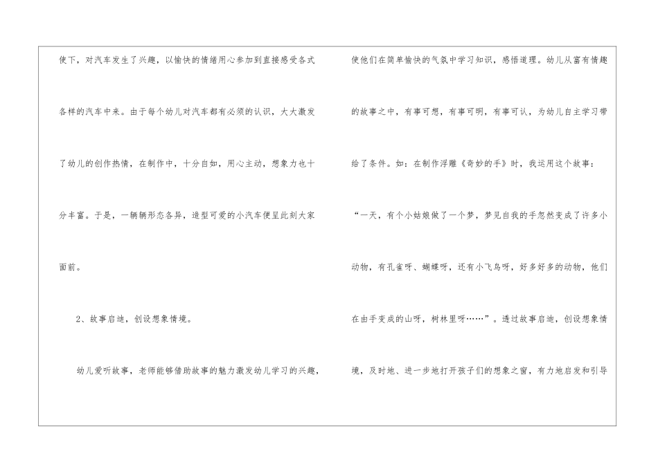 幼儿礼仪教学心得体会-礼仪教学心得体会4篇_第3页